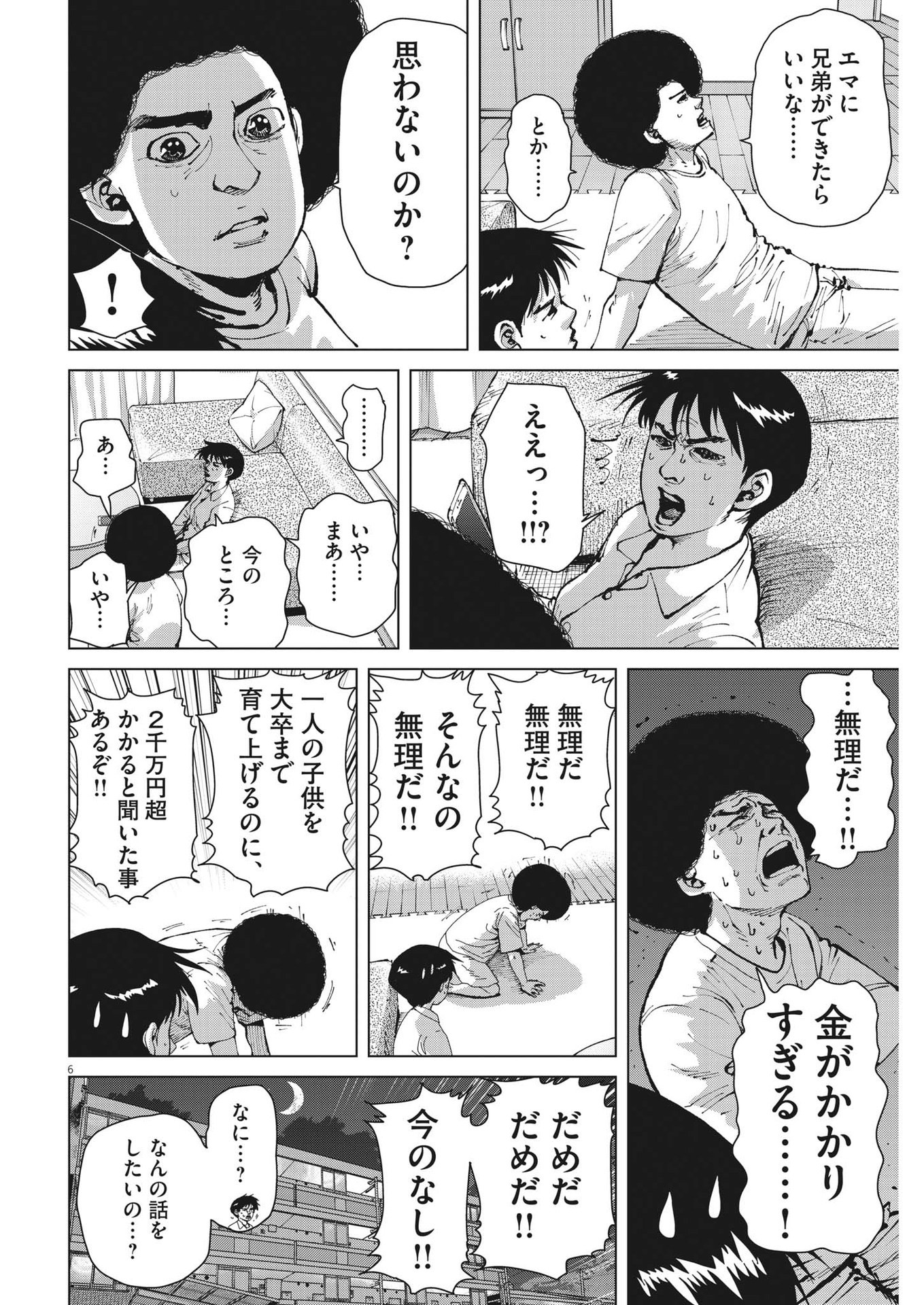 MY HOME AFRO TANAKA Chap 22 - Pic 6