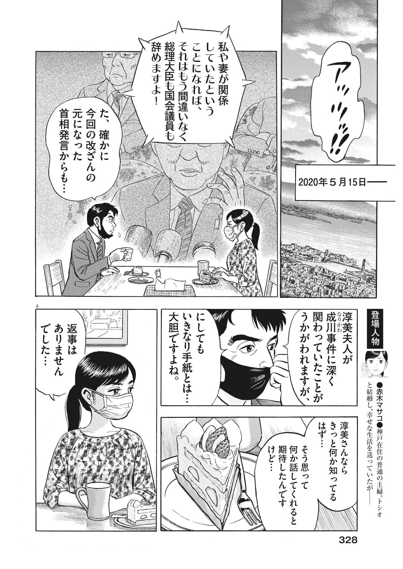 GANBARIYONKAA, MASAKO-CHAN Chapter 16 page 5 - nihonkuni.com