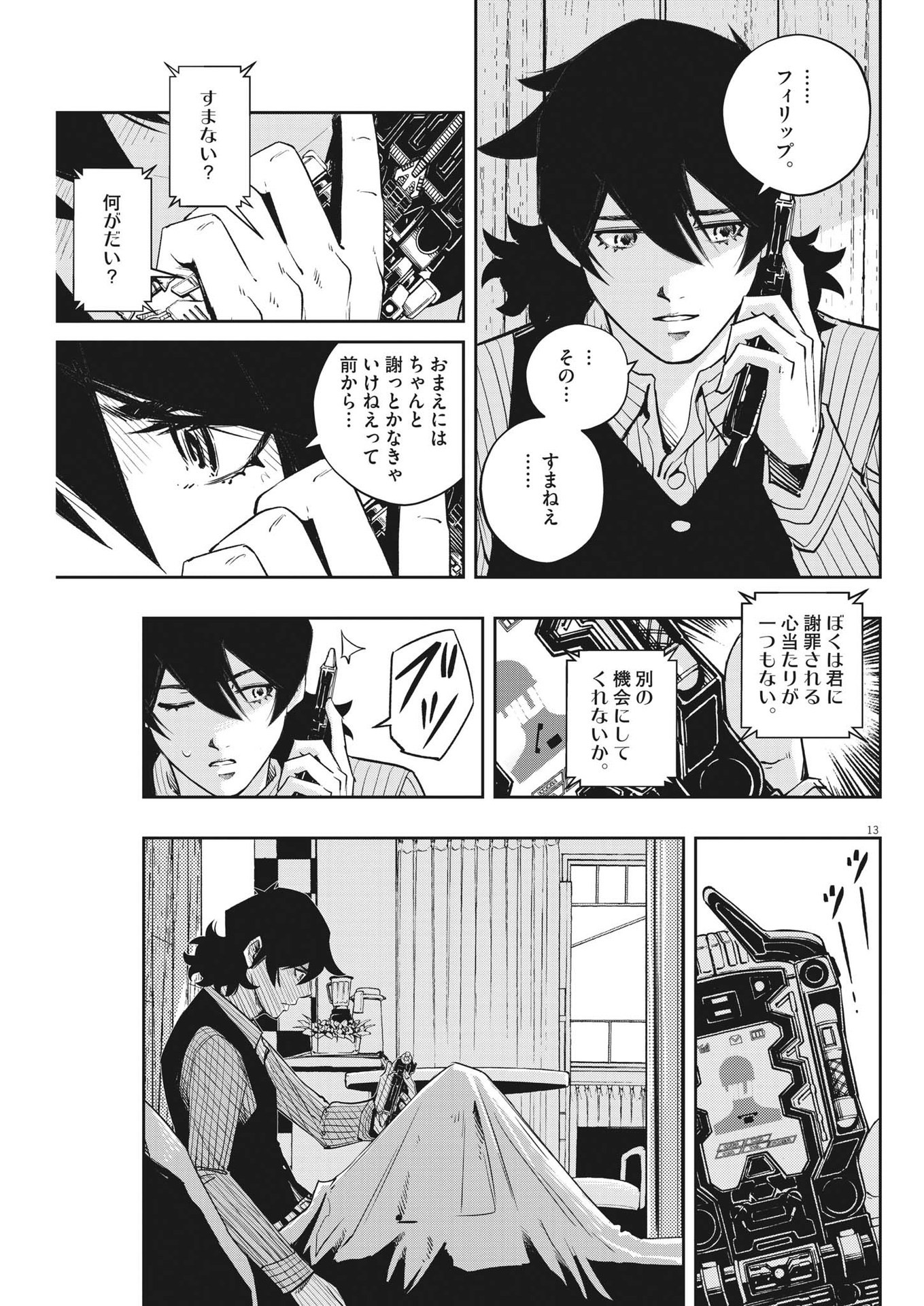 Kamen Rider W: Futo Detective (Manga) Chap 132 - Pic 13