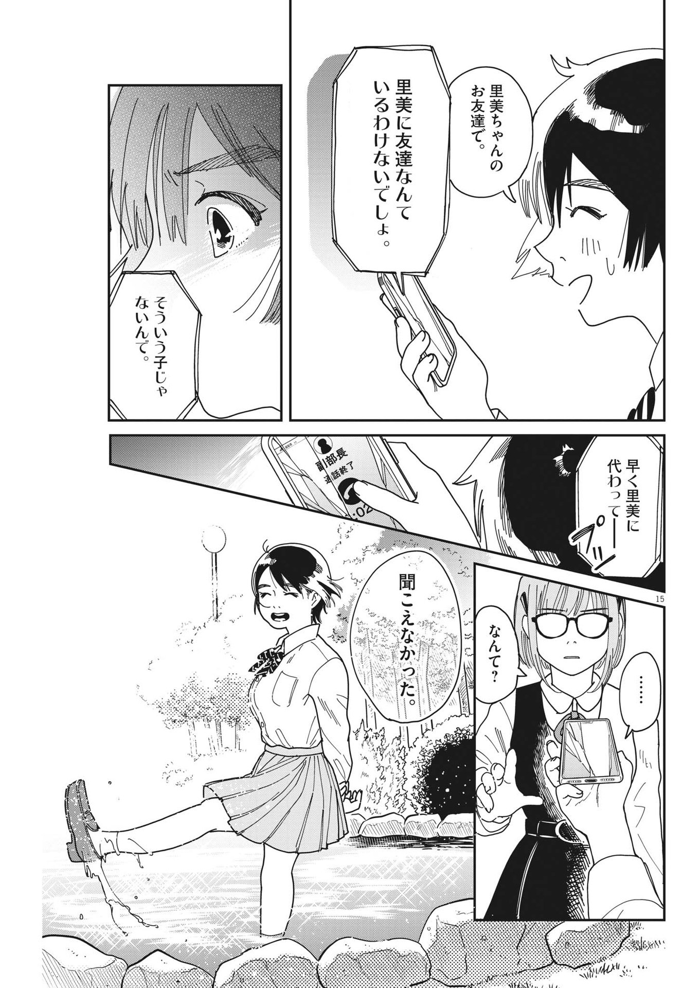 HANAIKERU: KAWAKITA KOUKOU KADOU-BU Chapter 15 page 15 - nihonkuni.com