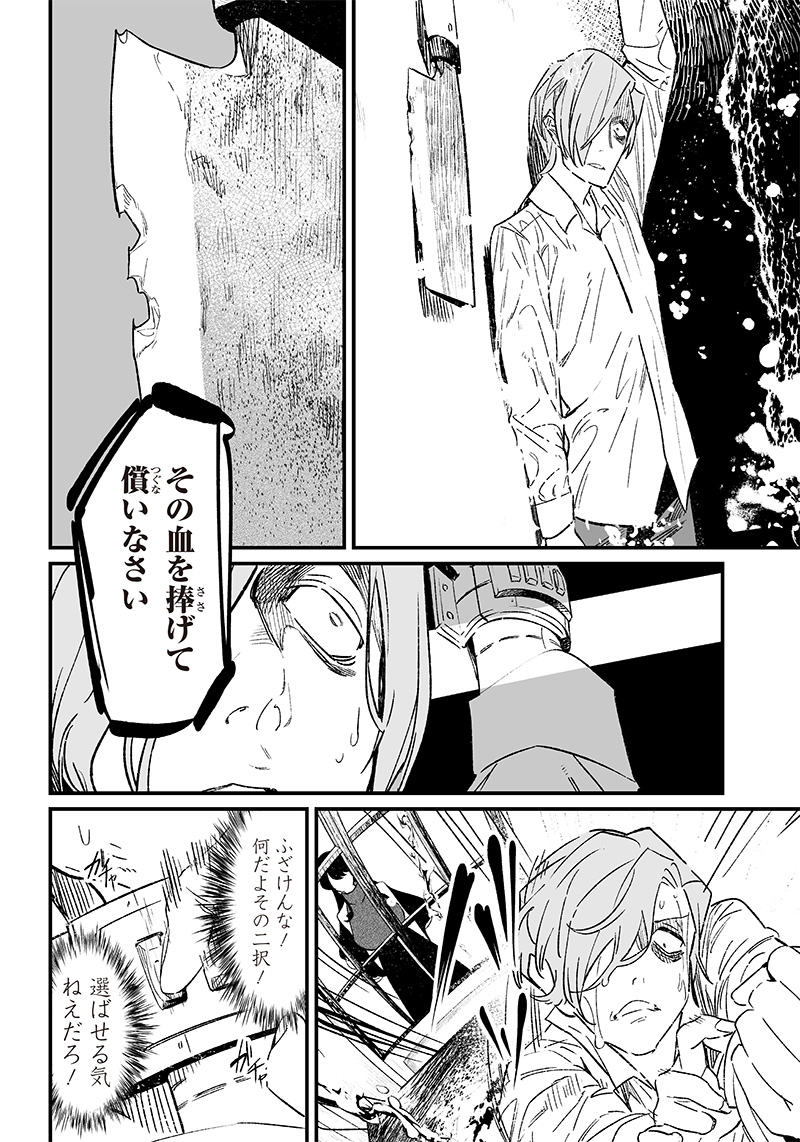 MARIA NO DANZAI Chapter 4 page 8 - nihonkuni.com