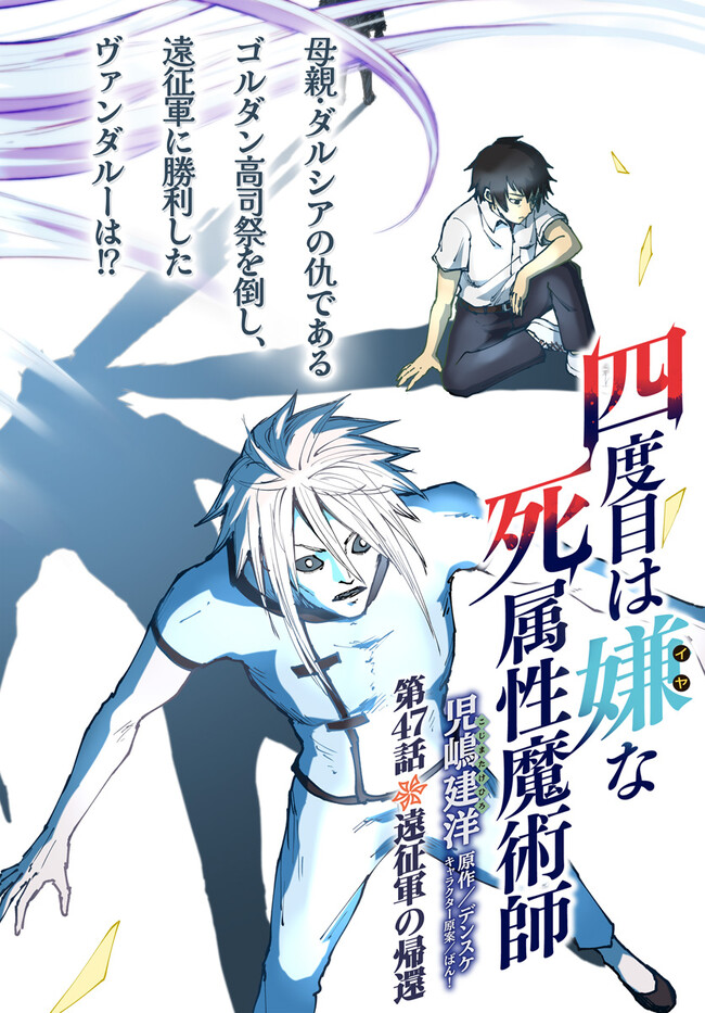 YONDOME WA IYANA SHI ZOKUSEI MAJUTSUSHI - RAW Chapter 47 page 2 - nihonkuni.com