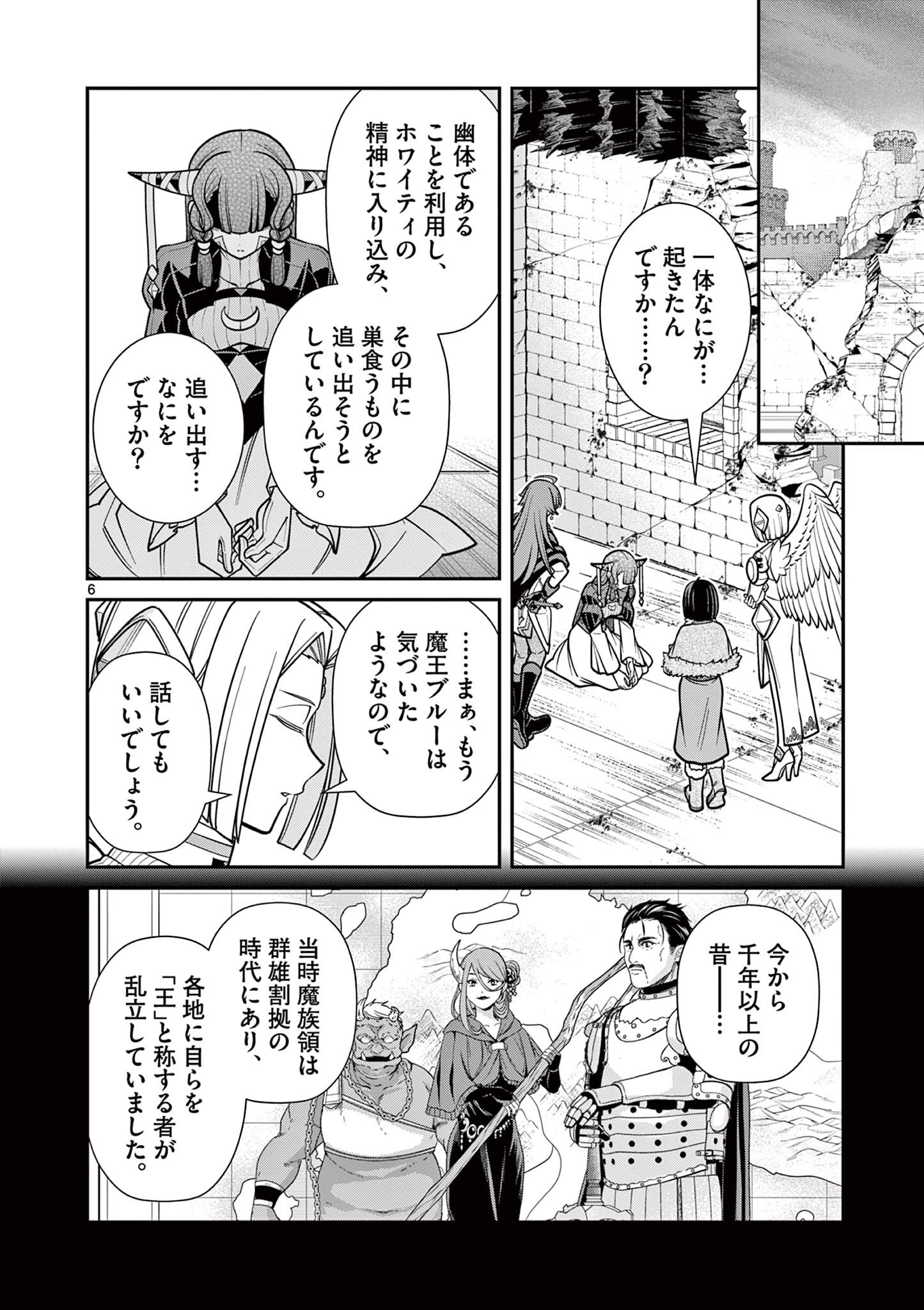 KEN TO MAHO NO ZEIKIN TAISAKU Chapter 25.1 page 6 - nihonkuni.com