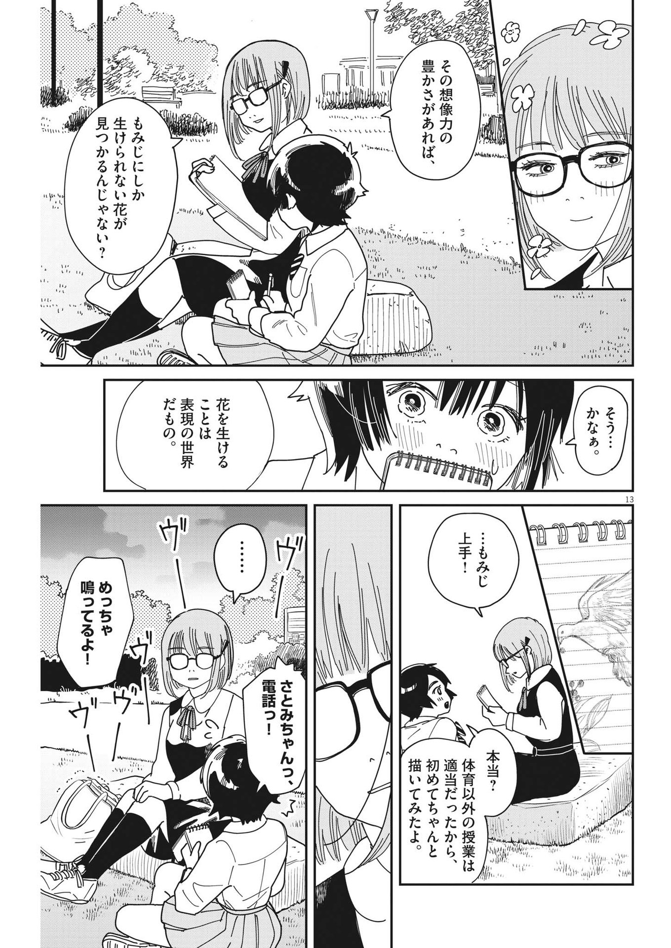 HANAIKERU: KAWAKITA KOUKOU KADOU-BU Chapter 15 page 13 - nihonkuni.com