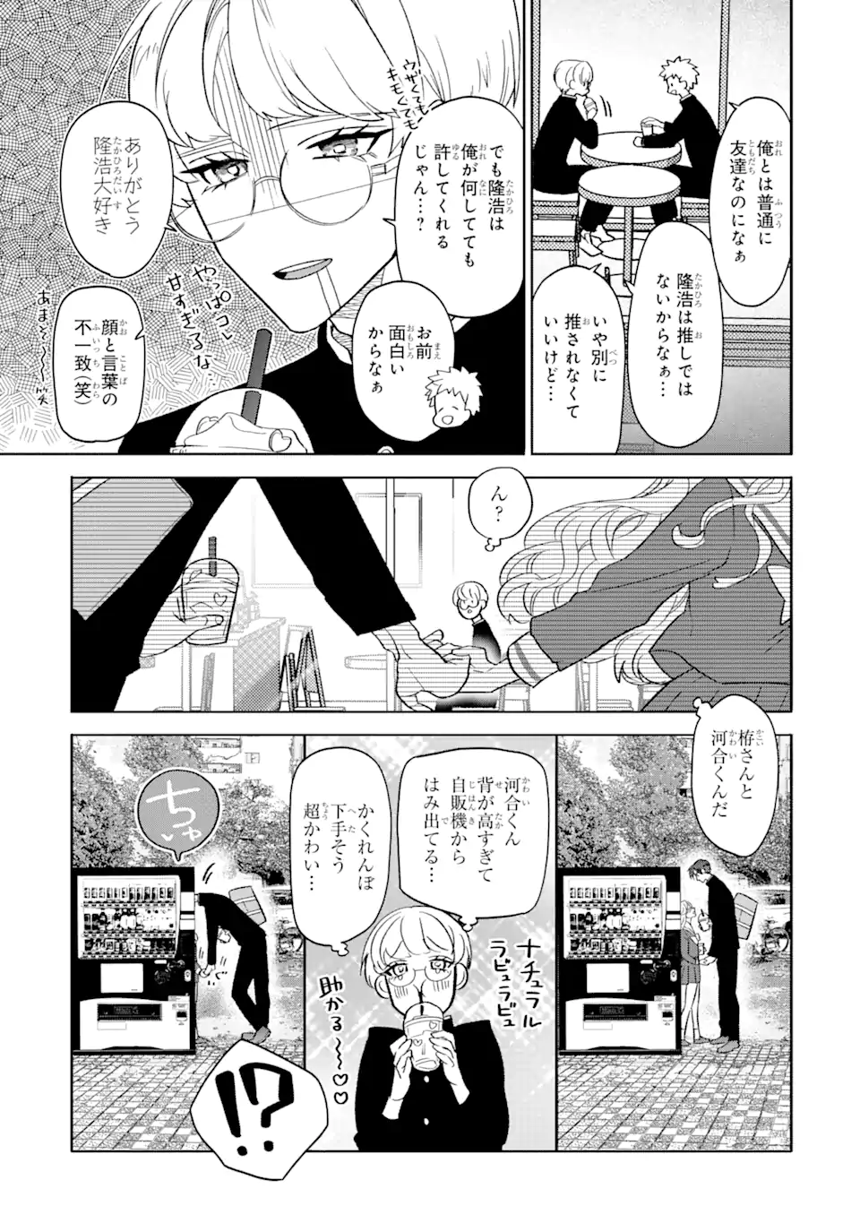 Read OTAKU MO KOI MO RENSA SURU Chapter 5.2 [High Quality / Full] - Page 7 - nicomanga.net