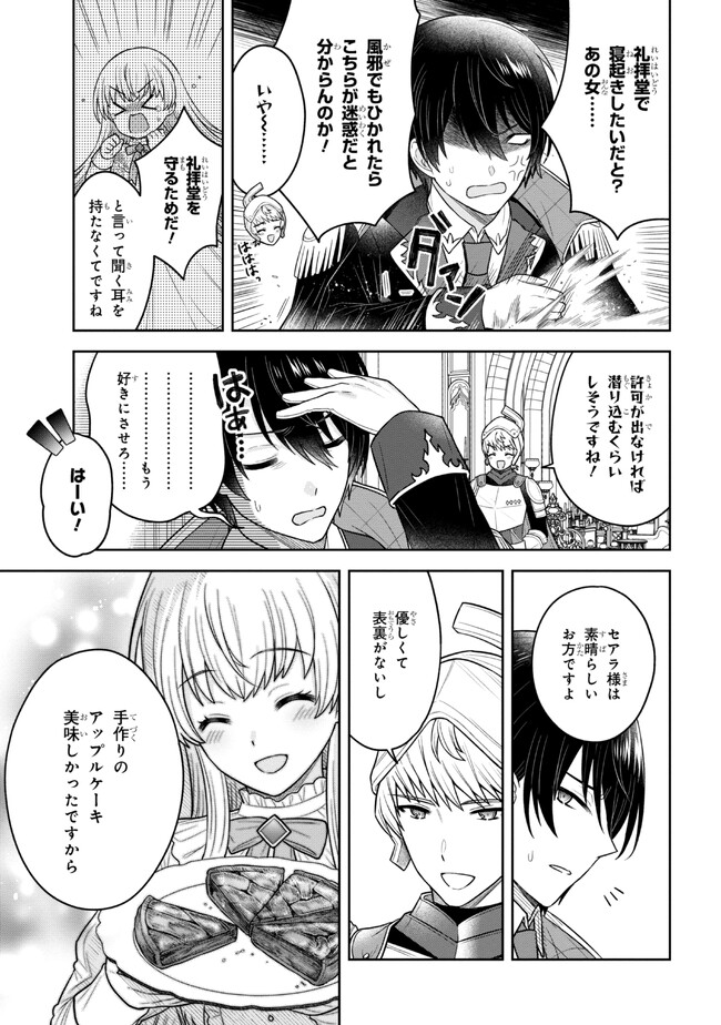 MOTOSISTER REIJO NO MIGAWARI OHI KOHO SEIKATSU KAMISAMA NI BUREINA HITO HA KONO WATASHI GA YURUSHIMASEN Chapter 2.2 - Page 12