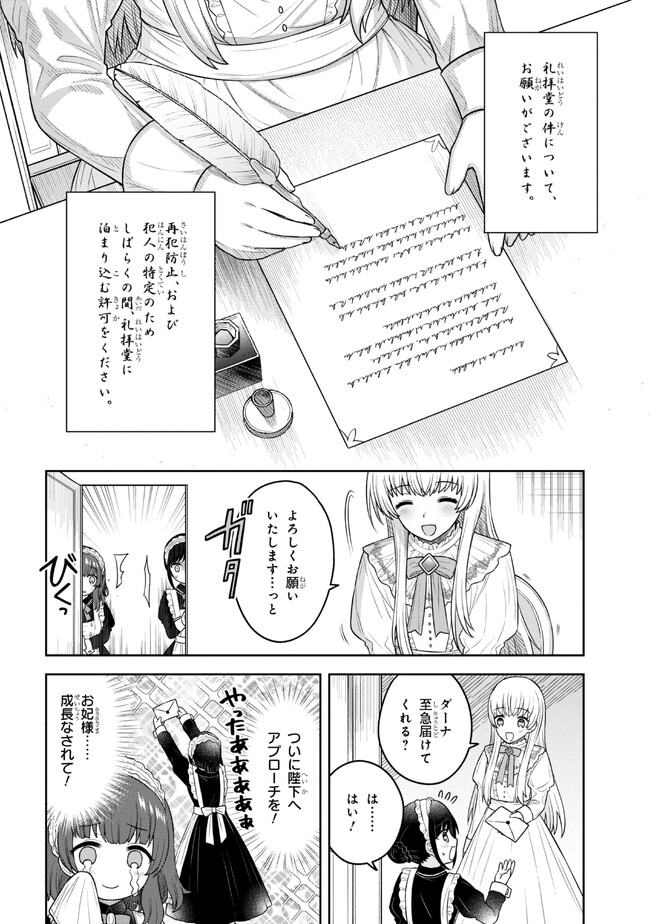 MOTOSISTER REIJO NO MIGAWARI OHI KOHO SEIKATSU KAMISAMA NI BUREINA HITO HA KONO WATASHI GA YURUSHIMASEN Chapter 2.2 - Page 9