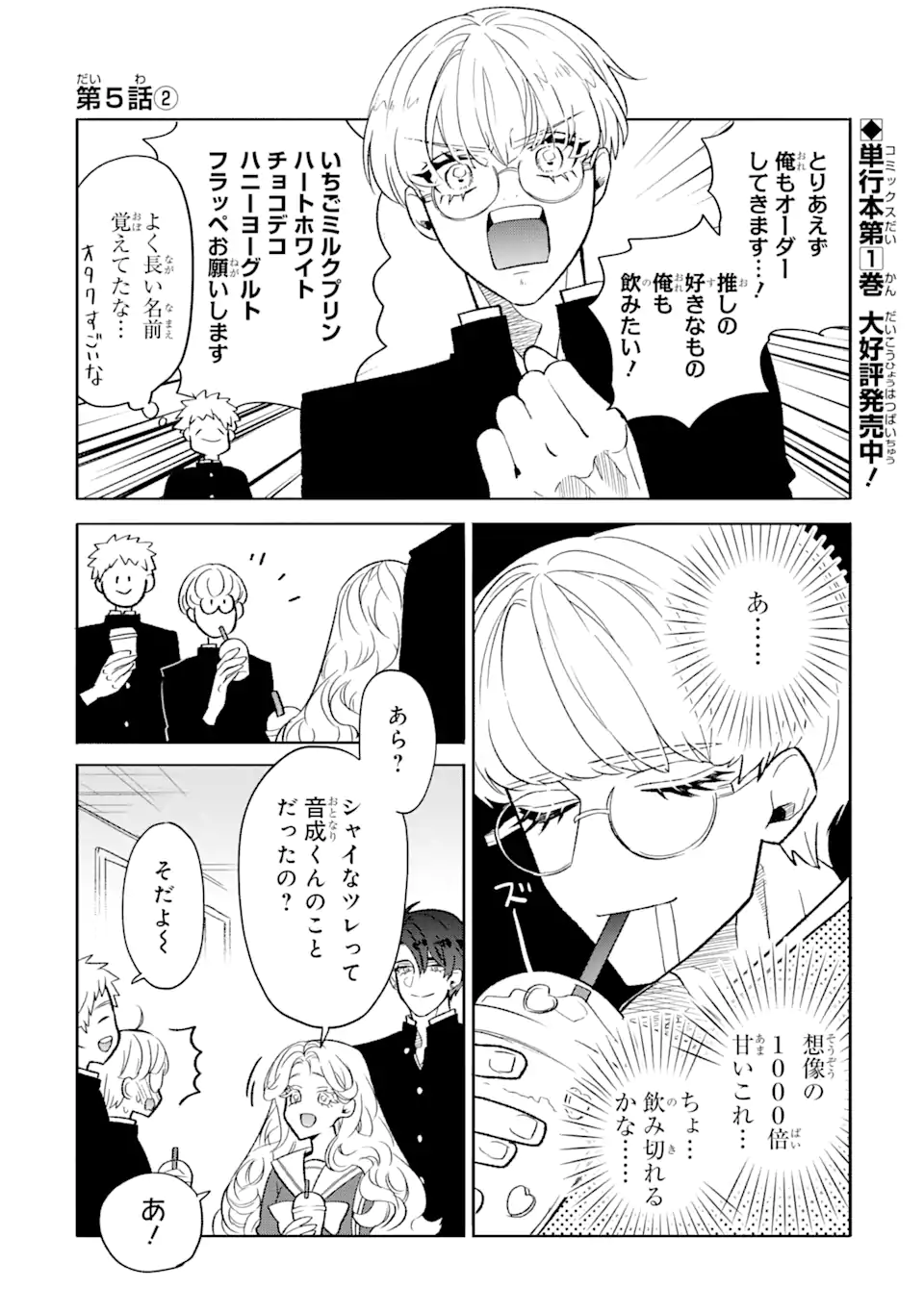 Read OTAKU MO KOI MO RENSA SURU Chapter 5.2 [High Quality / Full] - Page 1 - nicomanga.net