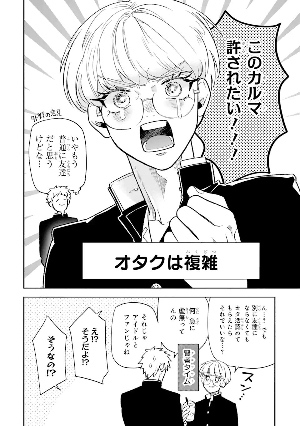 Read OTAKU MO KOI MO RENSA SURU Chapter 5.2 [High Quality / Full] - Page 6 - nicomanga.net
