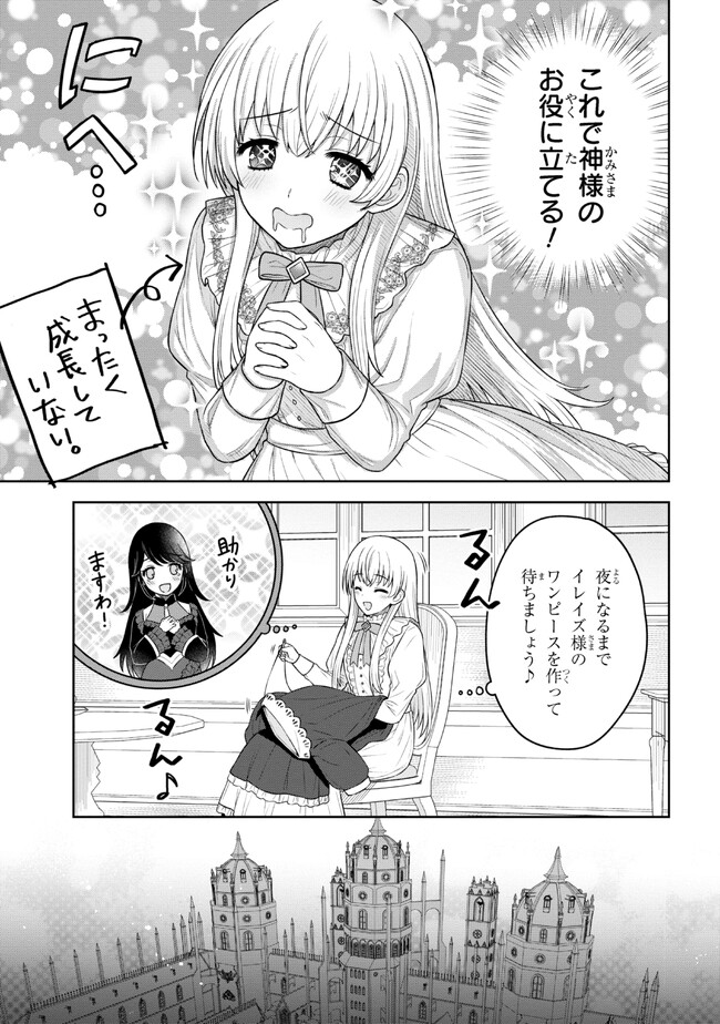 MOTOSISTER REIJO NO MIGAWARI OHI KOHO SEIKATSU KAMISAMA NI BUREINA HITO HA KONO WATASHI GA YURUSHIMASEN Chapter 2.2 - Page 10