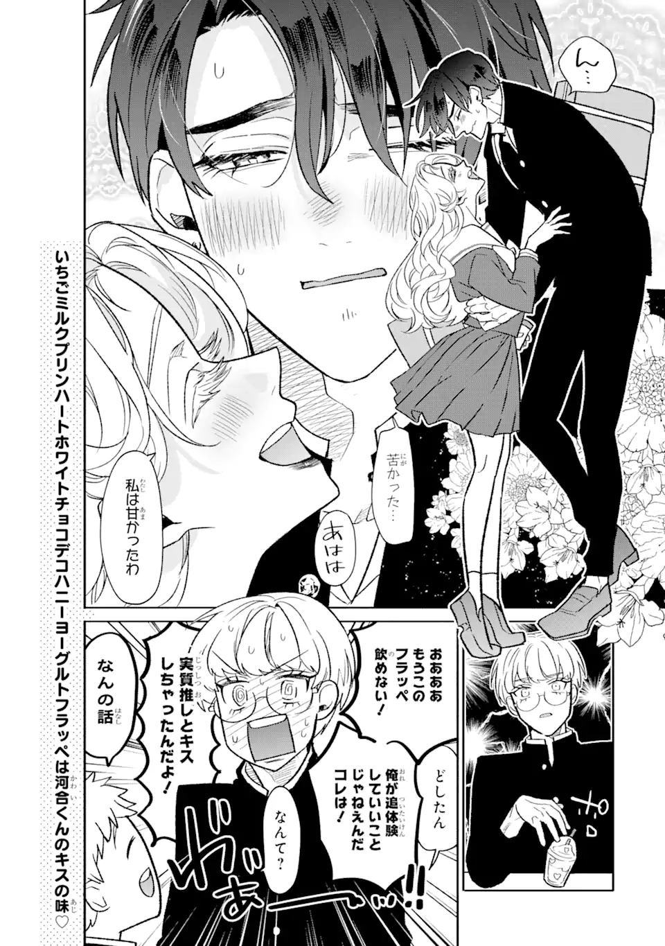 Read OTAKU MO KOI MO RENSA SURU Chapter 5.2 [High Quality / Full] - Page 8 - nicomanga.net