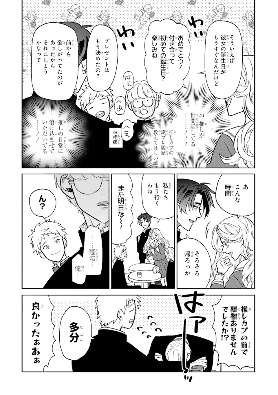 Read OTAKU MO KOI MO RENSA SURU Chapter 5.2 [High Quality / Full] - Page 4 - nicomanga.net