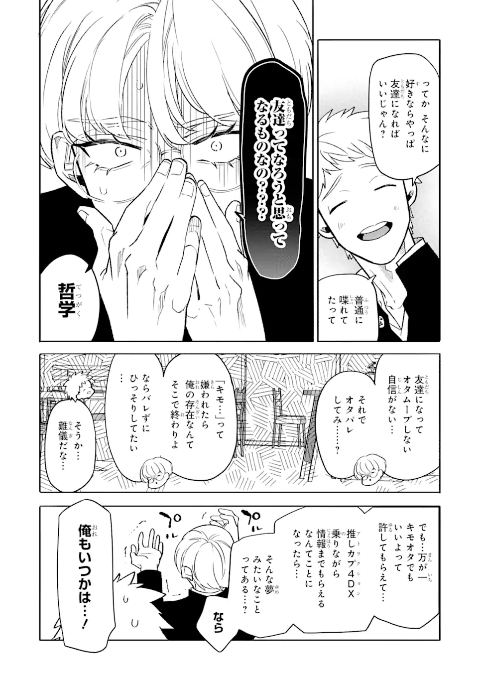Read OTAKU MO KOI MO RENSA SURU Chapter 5.2 [High Quality / Full] - Page 5 - nicomanga.net
