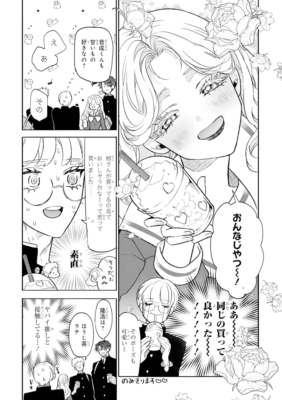 Read OTAKU MO KOI MO RENSA SURU Chapter 5.2 [High Quality / Full] - Page 2 - nicomanga.net