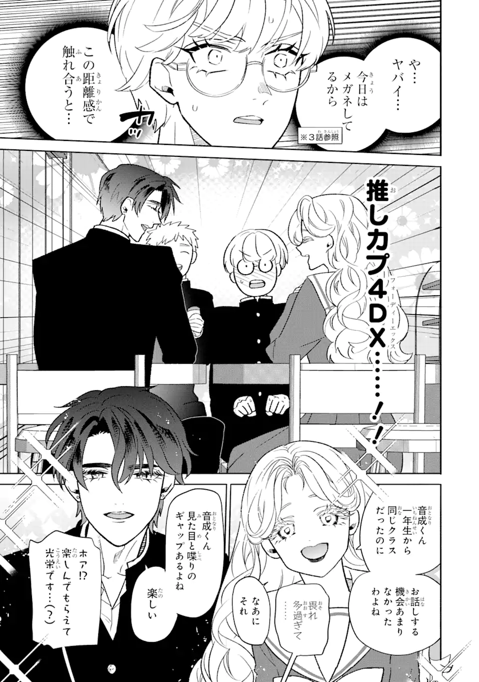 Read OTAKU MO KOI MO RENSA SURU Chapter 5.2 [High Quality / Full] - Page 3 - nicomanga.net