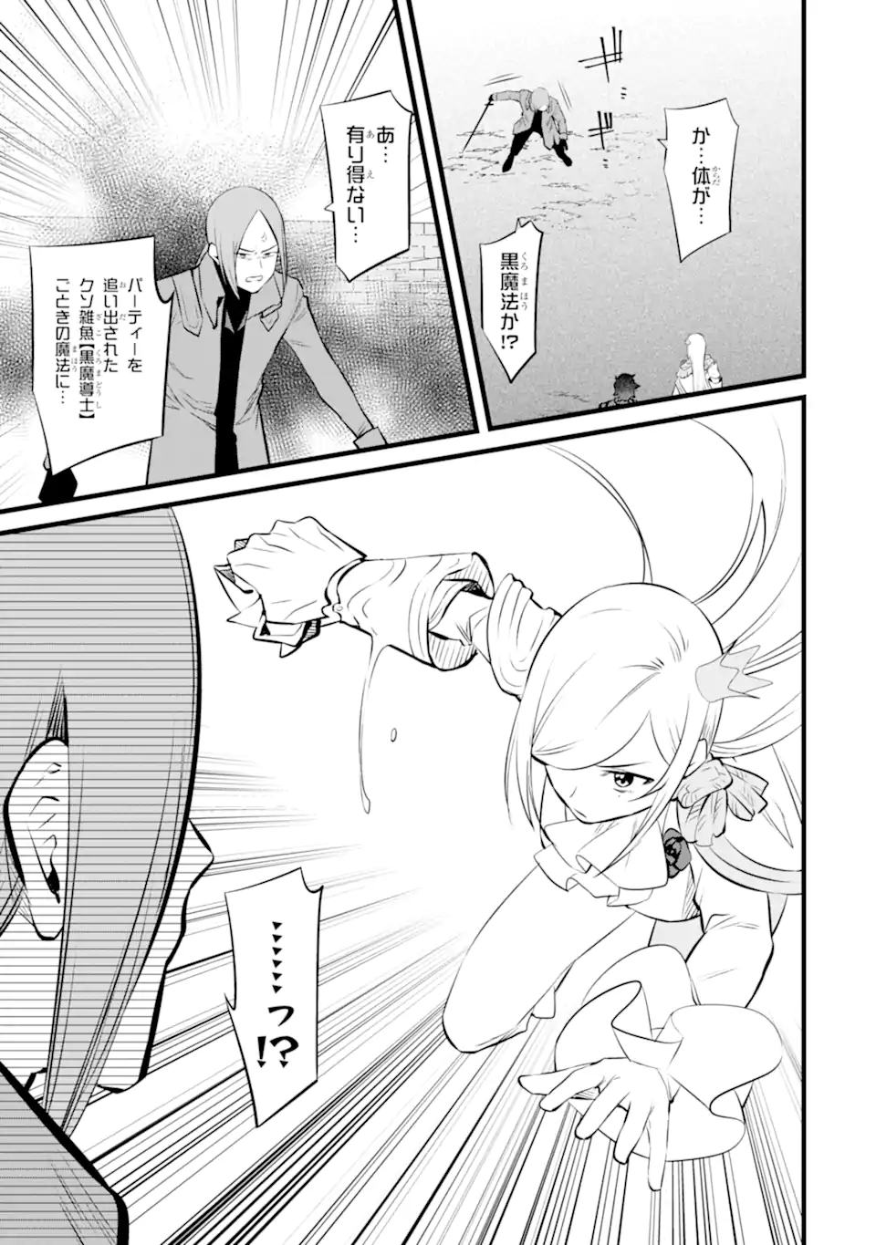 NANKOUFURAKU NO MAOUJOU E YOUKOSO - DEBUFF WA FUYOU TO YUUSHA PARTY O OIDASARETA KURO MADOUSHI, MAOUGUN NO SAIKOU KANBU NI MUKAERARERU Chapter 34 page 3 - nihonkuni.com