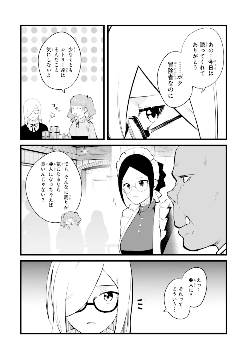 NANKOUFURAKU NO MAOUJOU E YOUKOSO - DEBUFF WA FUYOU TO YUUSHA PARTY O OIDASARETA KURO MADOUSHI, MAOUGUN NO SAIKOU KANBU NI MUKAERARERU Chapter 34 page 10 - nihonkuni.com