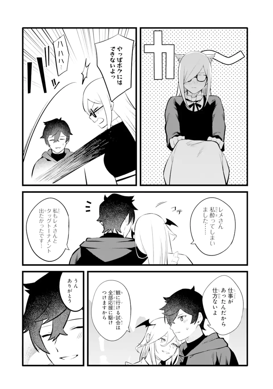 NANKOUFURAKU NO MAOUJOU E YOUKOSO - DEBUFF WA FUYOU TO YUUSHA PARTY O OIDASARETA KURO MADOUSHI, MAOUGUN NO SAIKOU KANBU NI MUKAERARERU Chapter 34 page 16 - nihonkuni.com