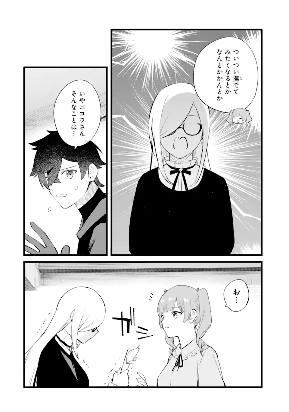 NANKOUFURAKU NO MAOUJOU E YOUKOSO - DEBUFF WA FUYOU TO YUUSHA PARTY O OIDASARETA KURO MADOUSHI, MAOUGUN NO SAIKOU KANBU NI MUKAERARERU Chapter 34 page 14 - nihonkuni.com