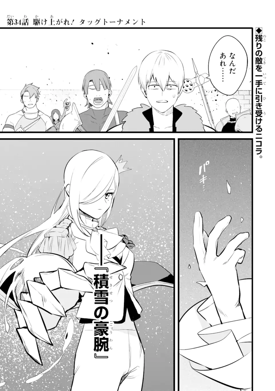 NANKOUFURAKU NO MAOUJOU E YOUKOSO - DEBUFF WA FUYOU TO YUUSHA PARTY O OIDASARETA KURO MADOUSHI, MAOUGUN NO SAIKOU KANBU NI MUKAERARERU Chapter 34 page 1 - nihonkuni.com