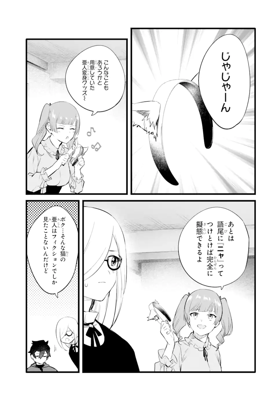 NANKOUFURAKU NO MAOUJOU E YOUKOSO - DEBUFF WA FUYOU TO YUUSHA PARTY O OIDASARETA KURO MADOUSHI, MAOUGUN NO SAIKOU KANBU NI MUKAERARERU Chapter 34 page 11 - nihonkuni.com
