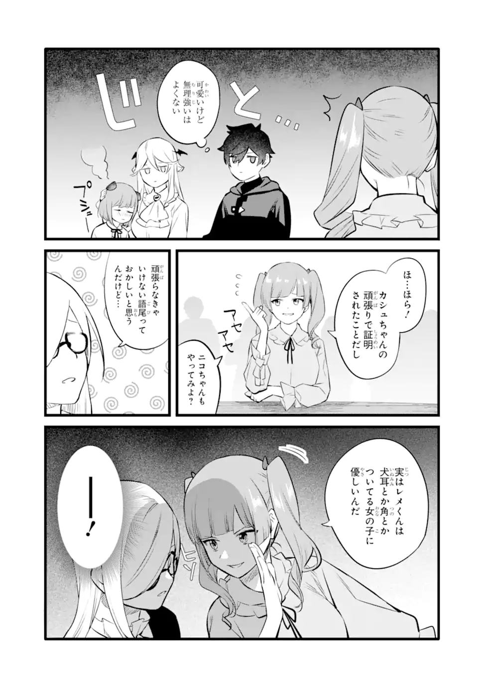 NANKOUFURAKU NO MAOUJOU E YOUKOSO - DEBUFF WA FUYOU TO YUUSHA PARTY O OIDASARETA KURO MADOUSHI, MAOUGUN NO SAIKOU KANBU NI MUKAERARERU Chapter 34 page 13 - nihonkuni.com