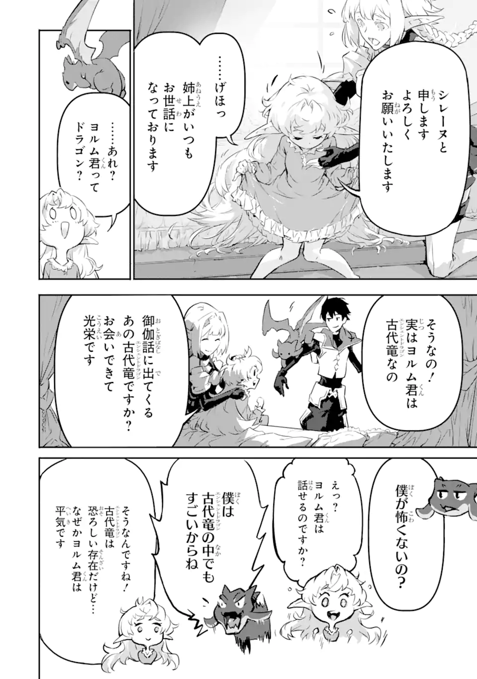 KAMIGOROSHI NO MAOU, SAIJAKU SHUZOKU NI TENSEI SHI SHIJOU SAIKYOU NI NARU Chapter 8 page 12 - nihonkuni.com