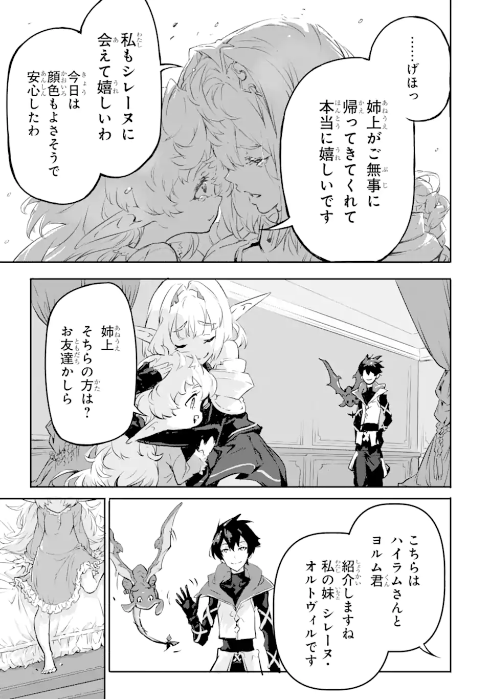 KAMIGOROSHI NO MAOU, SAIJAKU SHUZOKU NI TENSEI SHI SHIJOU SAIKYOU NI NARU Chapter 8 page 11 - nihonkuni.com