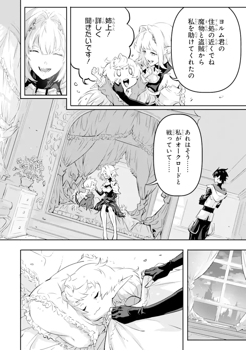 KAMIGOROSHI NO MAOU, SAIJAKU SHUZOKU NI TENSEI SHI SHIJOU SAIKYOU NI NARU Chapter 8 page 14 - nihonkuni.com