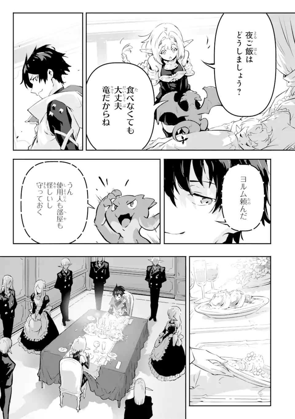 KAMIGOROSHI NO MAOU, SAIJAKU SHUZOKU NI TENSEI SHI SHIJOU SAIKYOU NI NARU Chapter 8 page 17 - nihonkuni.com