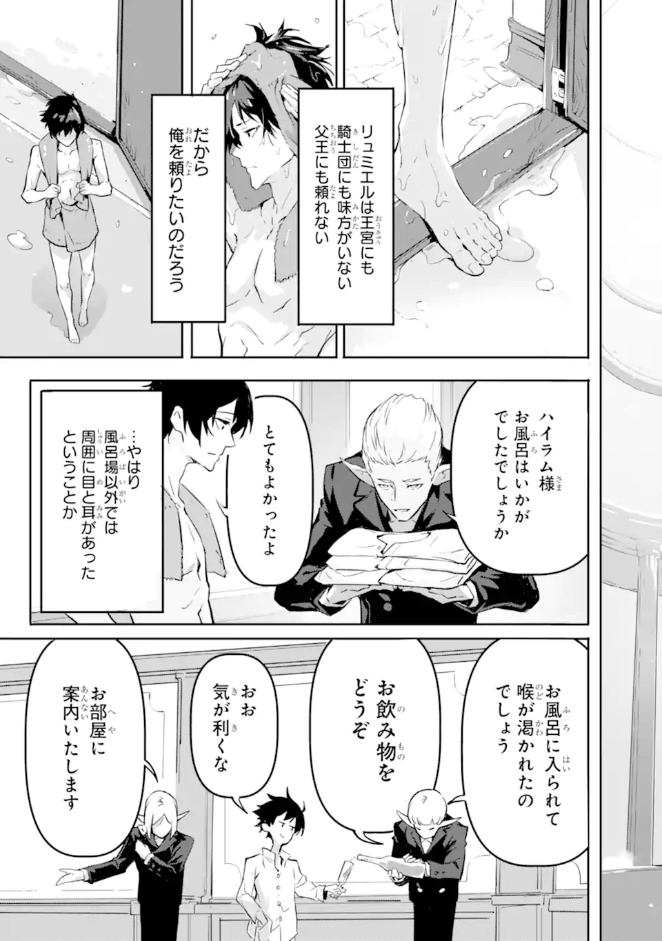 KAMIGOROSHI NO MAOU, SAIJAKU SHUZOKU NI TENSEI SHI SHIJOU SAIKYOU NI NARU Chapter 8 page 25 - nihonkuni.com