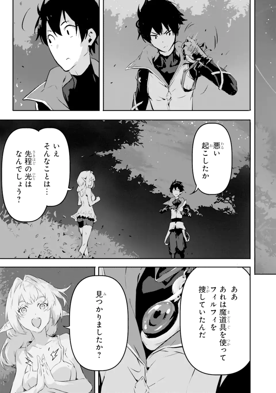 KAMIGOROSHI NO MAOU, SAIJAKU SHUZOKU NI TENSEI SHI SHIJOU SAIKYOU NI NARU Chapter 8 page 3 - nihonkuni.com