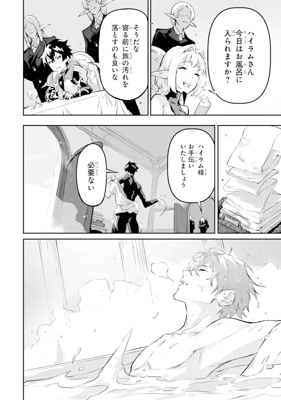 KAMIGOROSHI NO MAOU, SAIJAKU SHUZOKU NI TENSEI SHI SHIJOU SAIKYOU NI NARU Chapter 8 page 18 - nihonkuni.com