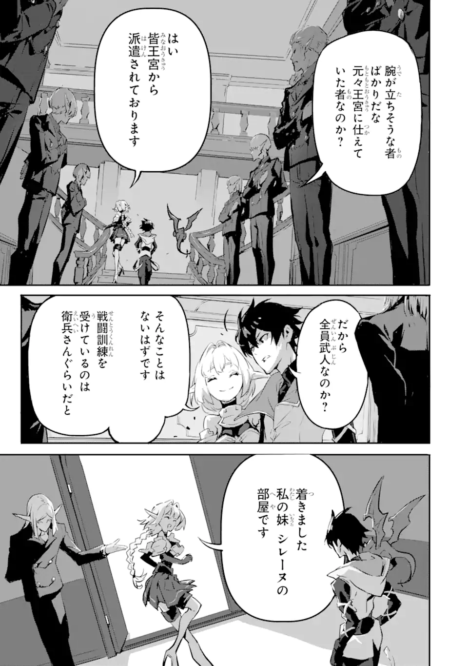 KAMIGOROSHI NO MAOU, SAIJAKU SHUZOKU NI TENSEI SHI SHIJOU SAIKYOU NI NARU Chapter 8 page 9 - nihonkuni.com