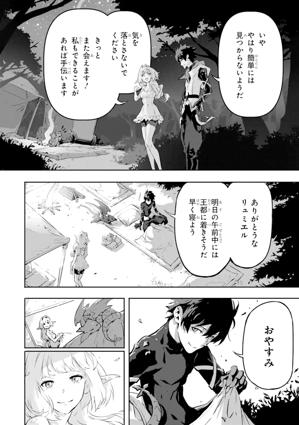 KAMIGOROSHI NO MAOU, SAIJAKU SHUZOKU NI TENSEI SHI SHIJOU SAIKYOU NI NARU Chapter 8 page 4 - nihonkuni.com