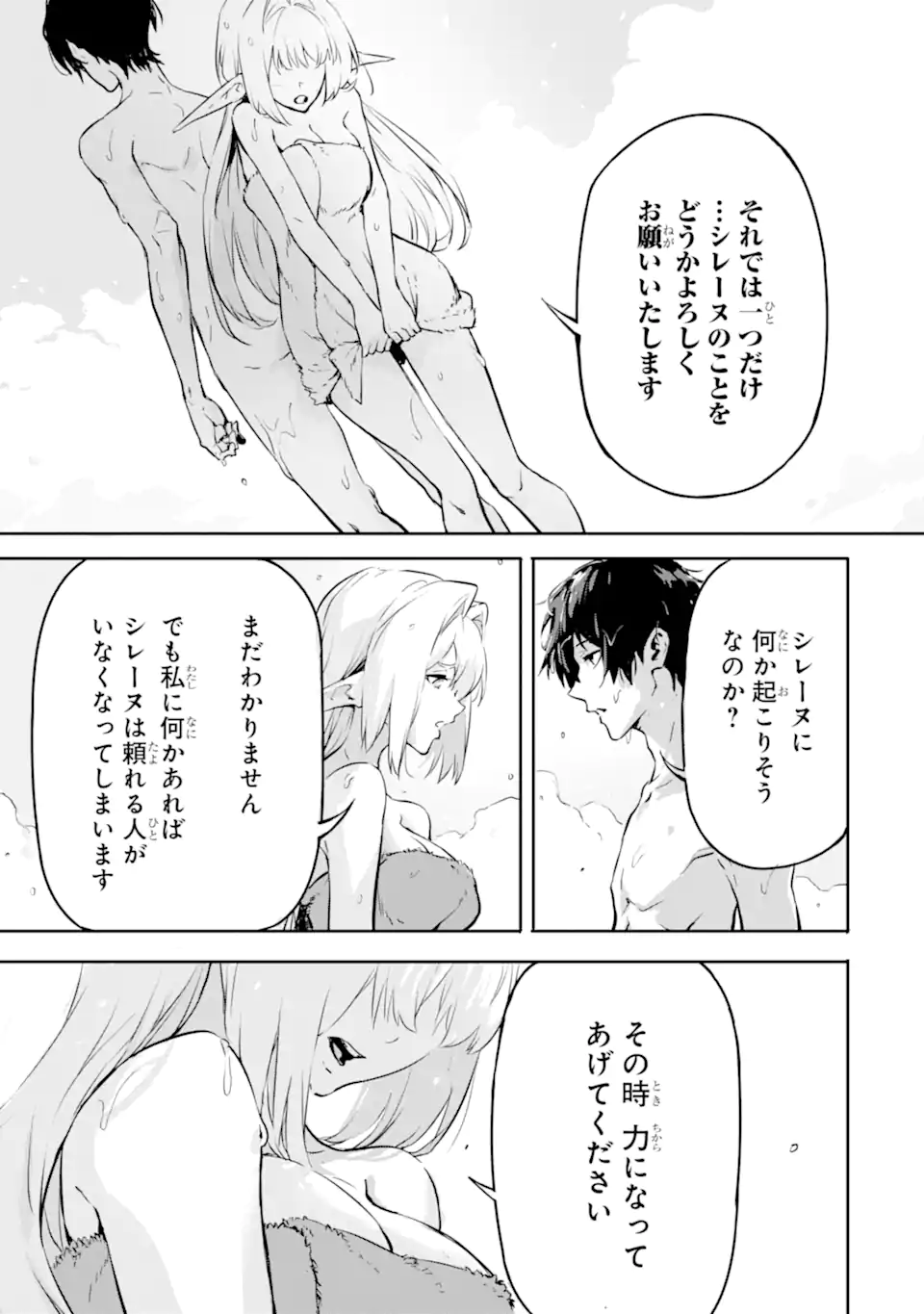 KAMIGOROSHI NO MAOU, SAIJAKU SHUZOKU NI TENSEI SHI SHIJOU SAIKYOU NI NARU Chapter 8 page 23 - nihonkuni.com