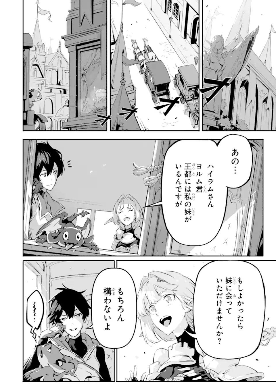 KAMIGOROSHI NO MAOU, SAIJAKU SHUZOKU NI TENSEI SHI SHIJOU SAIKYOU NI NARU Chapter 8 page 6 - nihonkuni.com