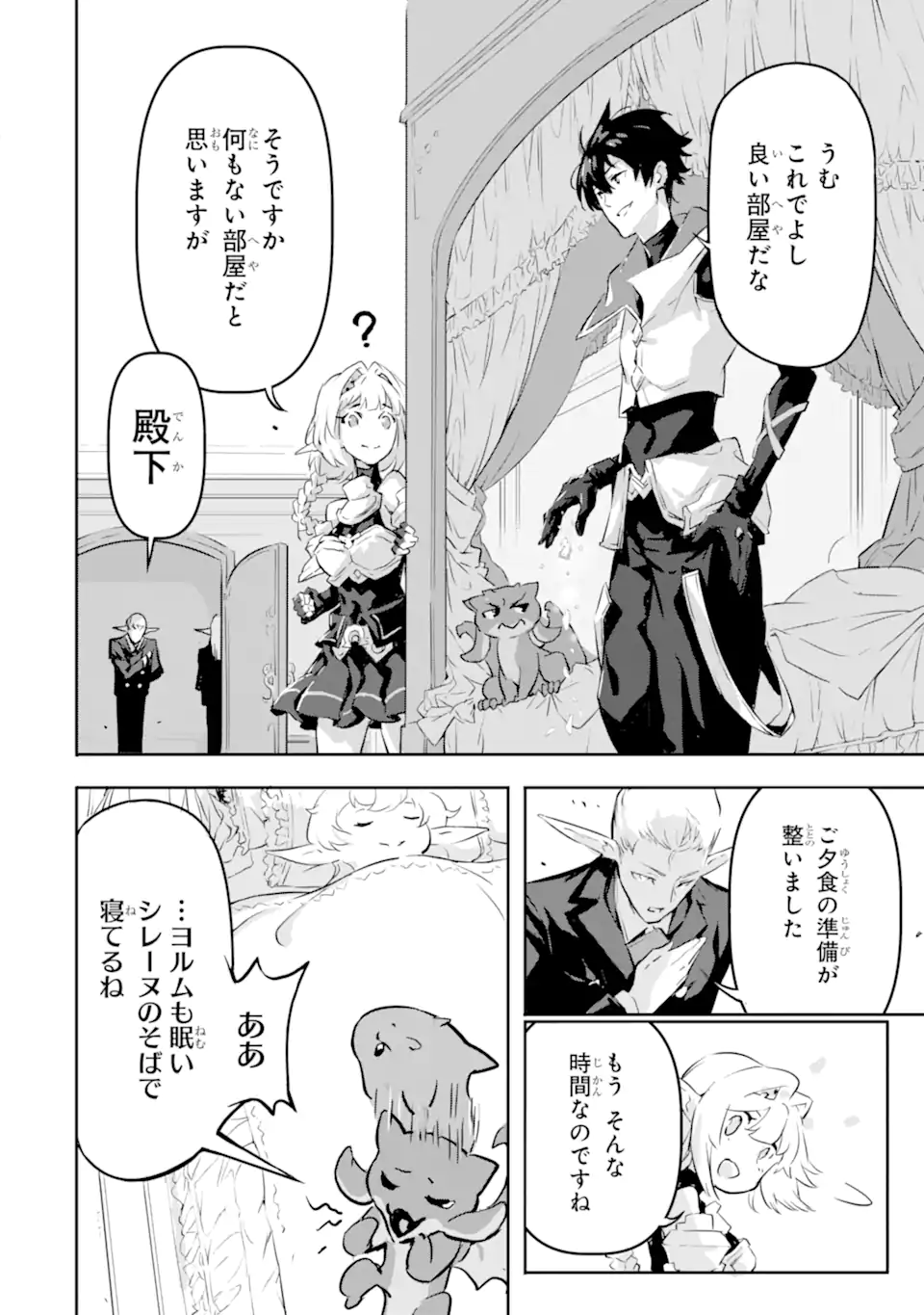KAMIGOROSHI NO MAOU, SAIJAKU SHUZOKU NI TENSEI SHI SHIJOU SAIKYOU NI NARU Chapter 8 page 16 - nihonkuni.com