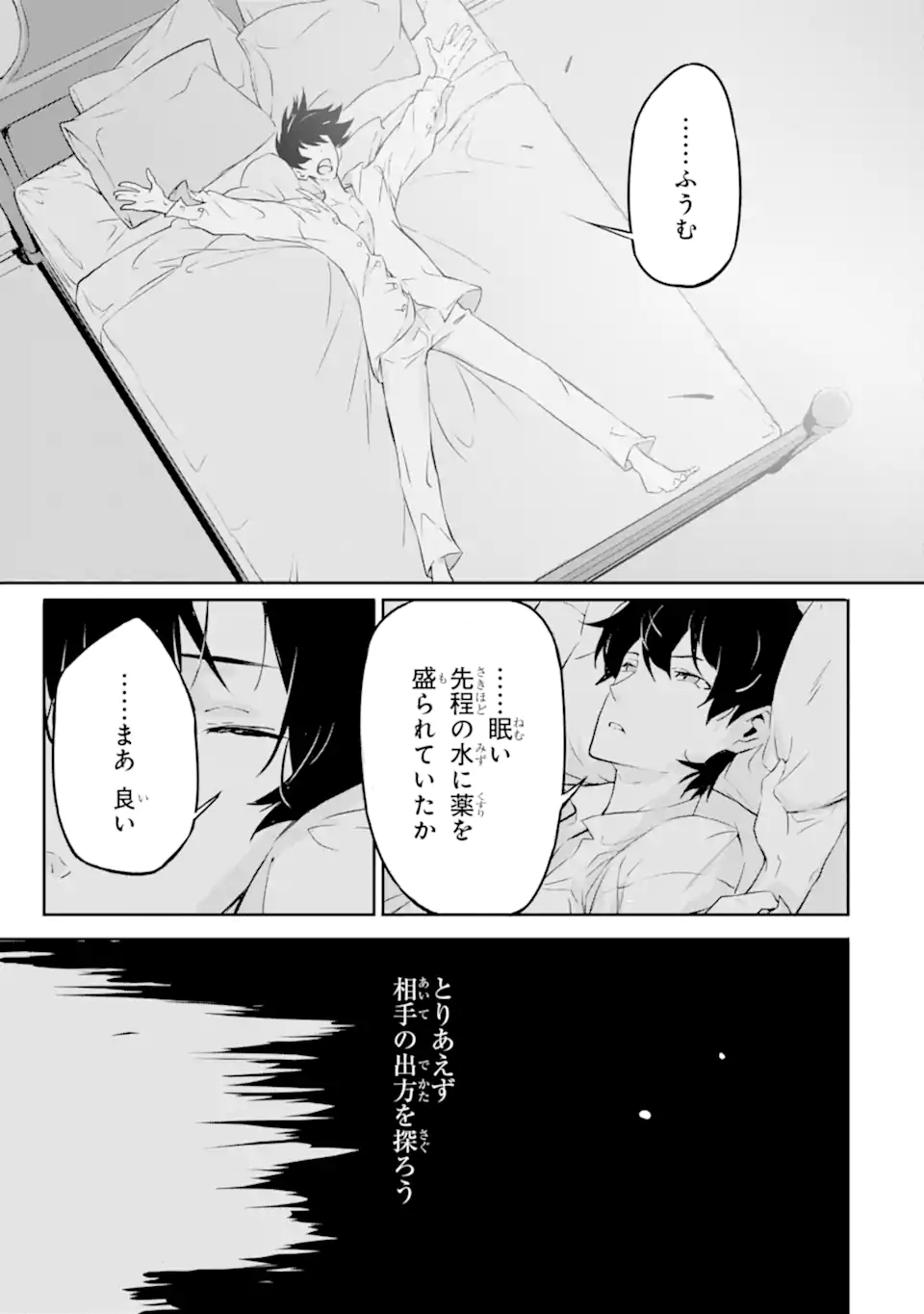 KAMIGOROSHI NO MAOU, SAIJAKU SHUZOKU NI TENSEI SHI SHIJOU SAIKYOU NI NARU Chapter 8 page 27 - nihonkuni.com