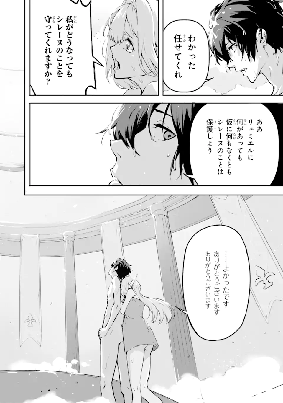 KAMIGOROSHI NO MAOU, SAIJAKU SHUZOKU NI TENSEI SHI SHIJOU SAIKYOU NI NARU Chapter 8 page 24 - nihonkuni.com