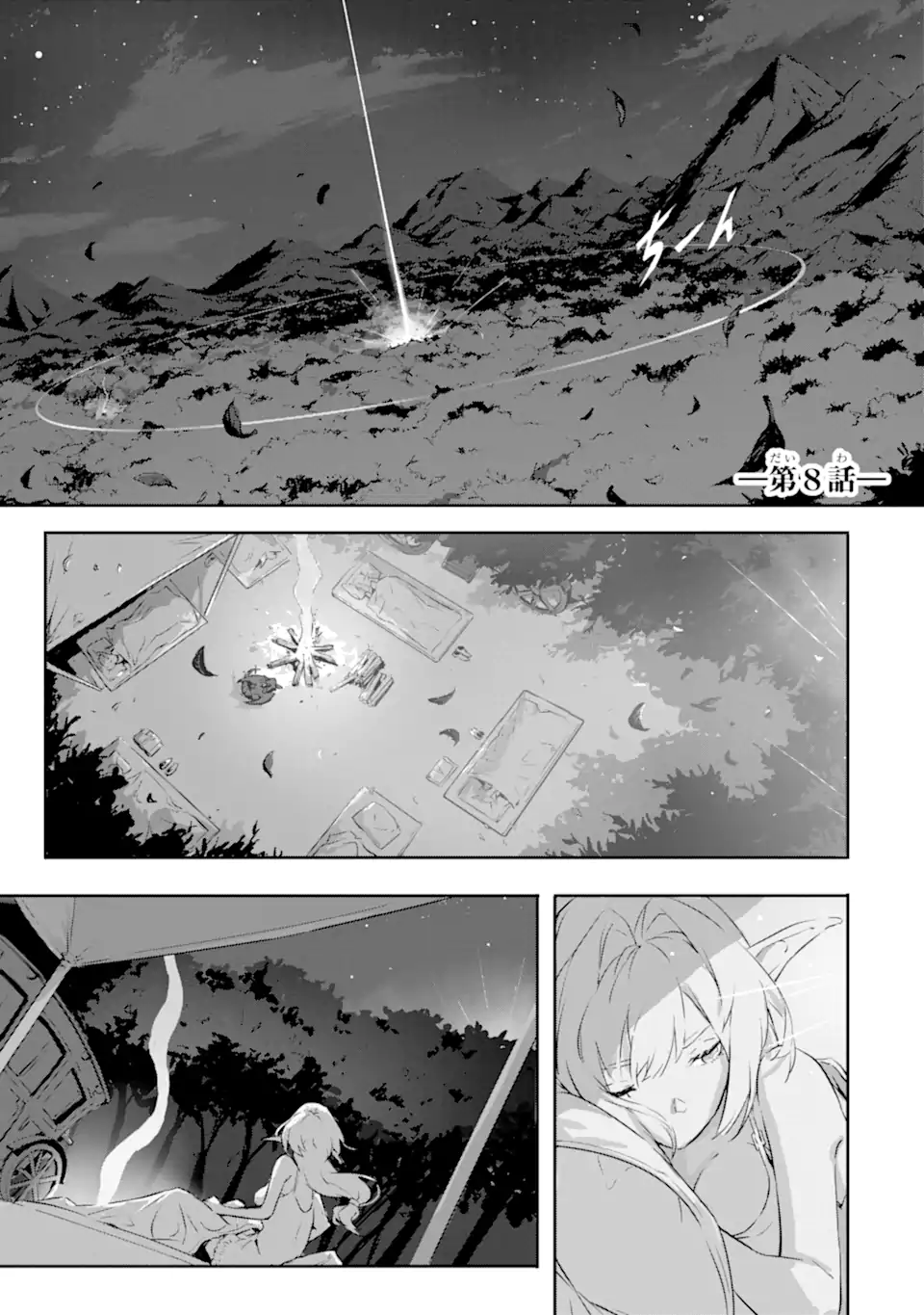 KAMIGOROSHI NO MAOU, SAIJAKU SHUZOKU NI TENSEI SHI SHIJOU SAIKYOU NI NARU Chapter 8 page 1 - nihonkuni.com
