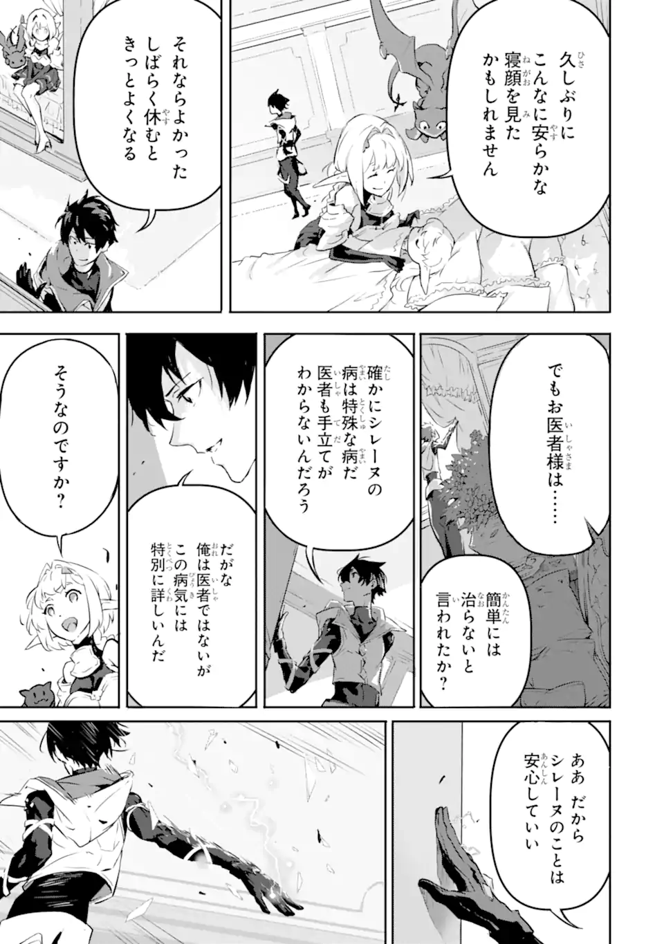 KAMIGOROSHI NO MAOU, SAIJAKU SHUZOKU NI TENSEI SHI SHIJOU SAIKYOU NI NARU Chapter 8 page 15 - nihonkuni.com