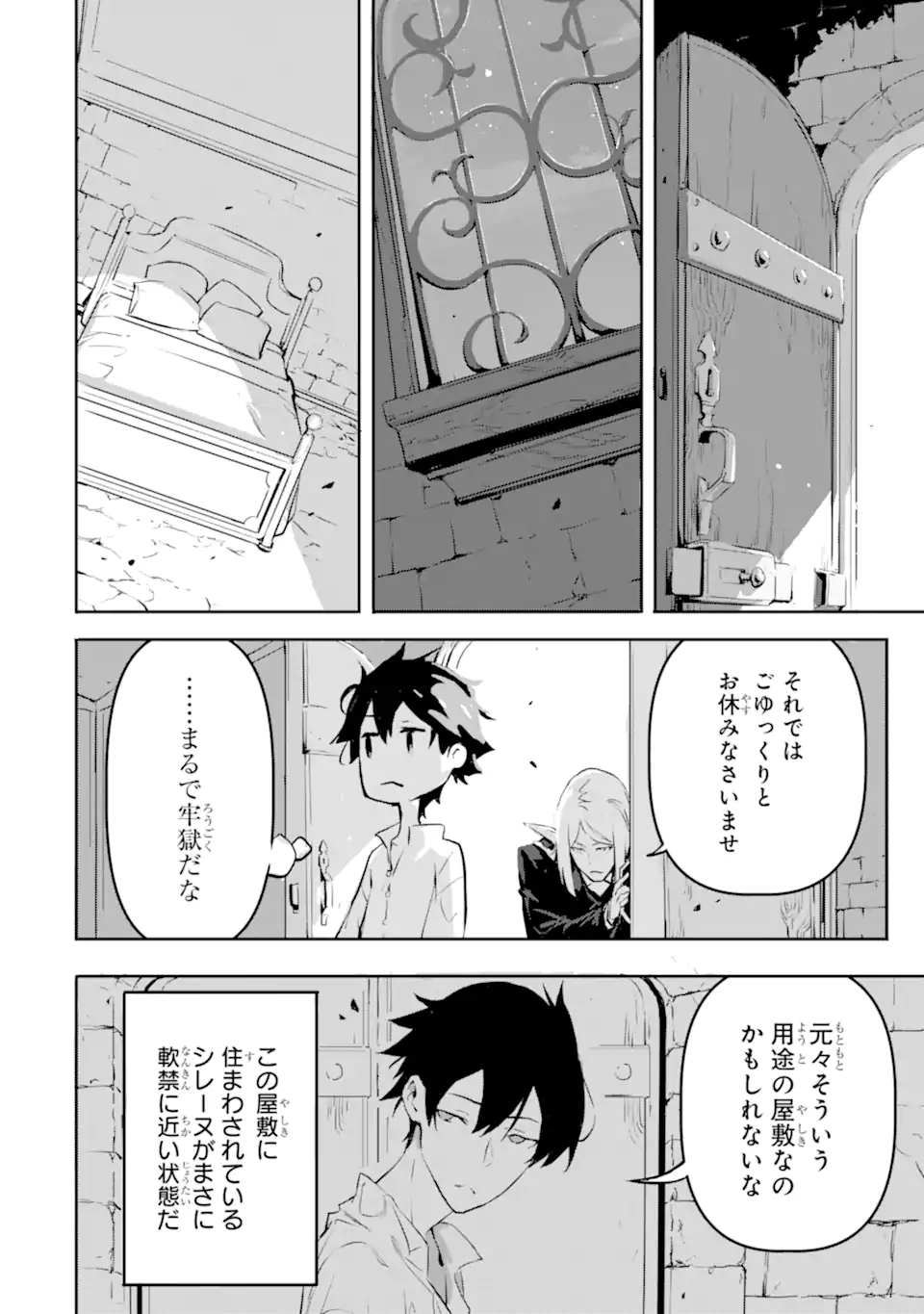 KAMIGOROSHI NO MAOU, SAIJAKU SHUZOKU NI TENSEI SHI SHIJOU SAIKYOU NI NARU Chapter 8 page 26 - nihonkuni.com