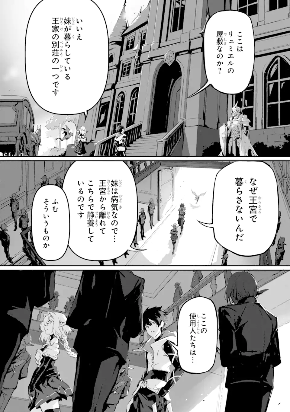 KAMIGOROSHI NO MAOU, SAIJAKU SHUZOKU NI TENSEI SHI SHIJOU SAIKYOU NI NARU Chapter 8 page 8 - nihonkuni.com