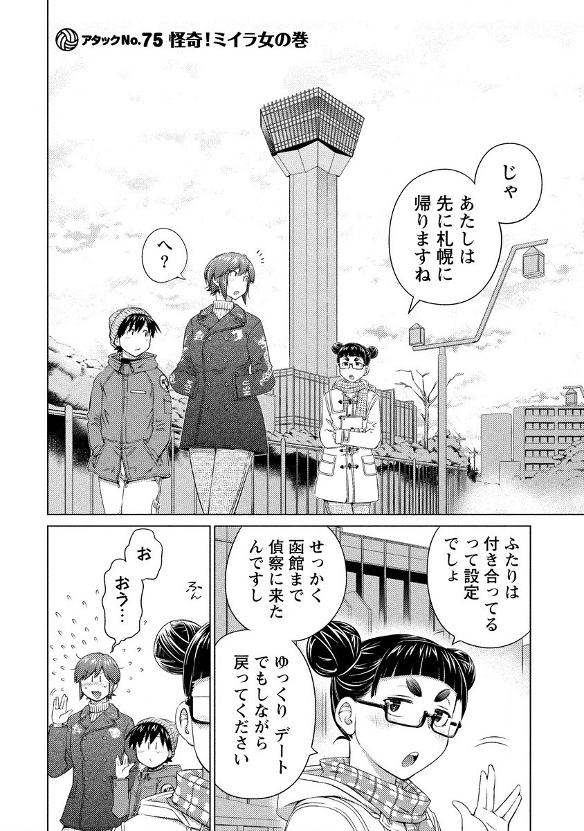 OOKII ONNANOKO WA DAISUKI DESU KA? - RAW Chap 75 - Pic 2