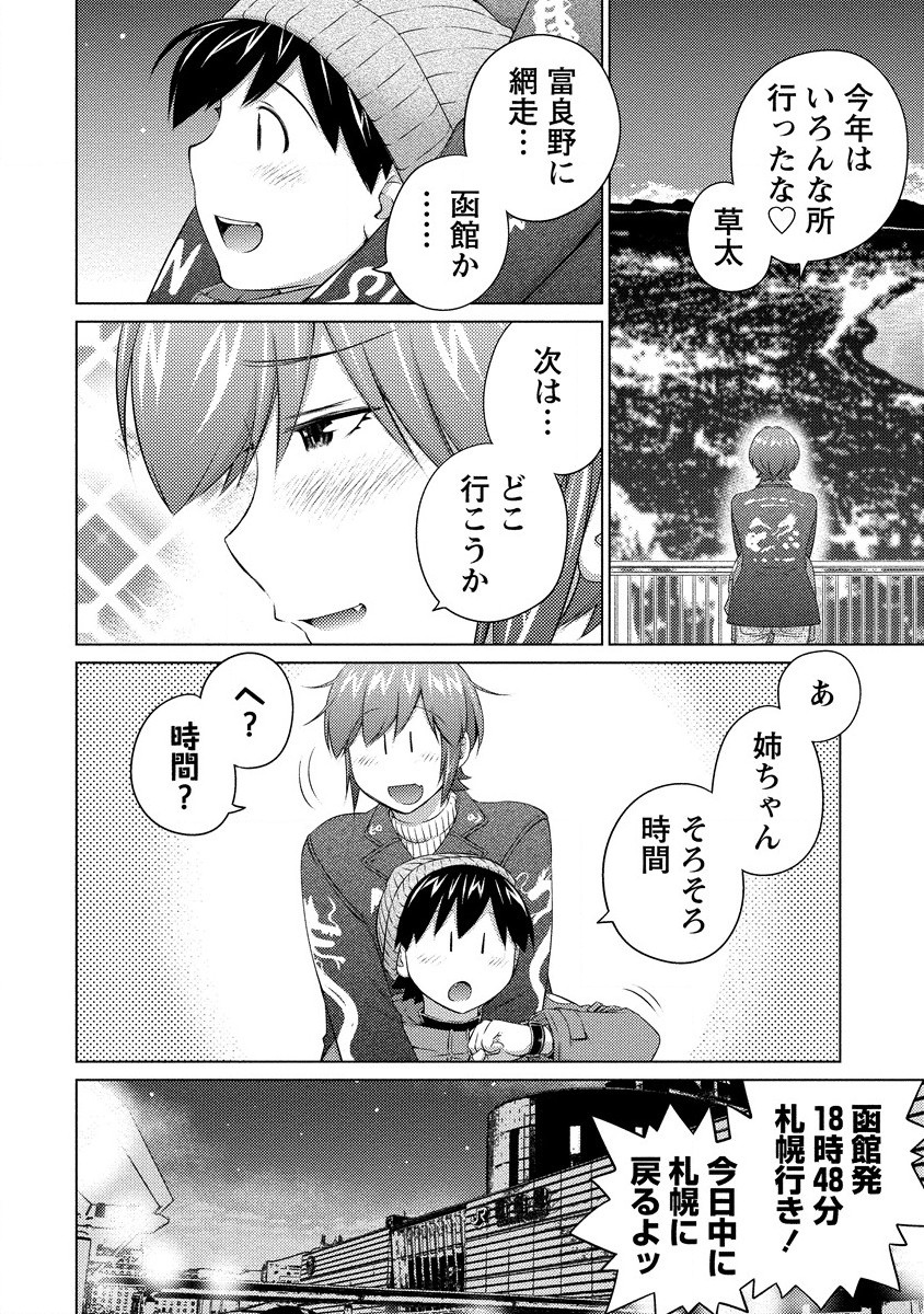 OOKII ONNANOKO WA DAISUKI DESU KA? - RAW Chap 75 - Pic 12