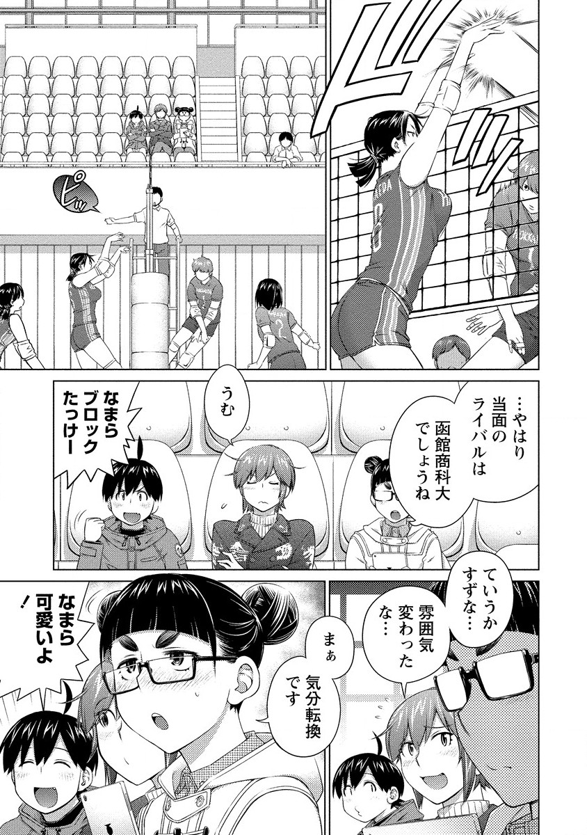 OOKII ONNANOKO WA DAISUKI DESU KA? - RAW Chap 75 - Pic 1