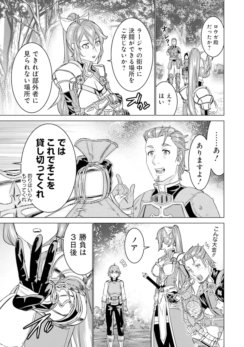 LE DE MUNOU TO IWARE TSUZUKETA ORE DESU GA, SEKAITEKI NI WA CHOU YUUNOU DATTA YOU DESU Chapter 13 page 23 - nihonkuni.com