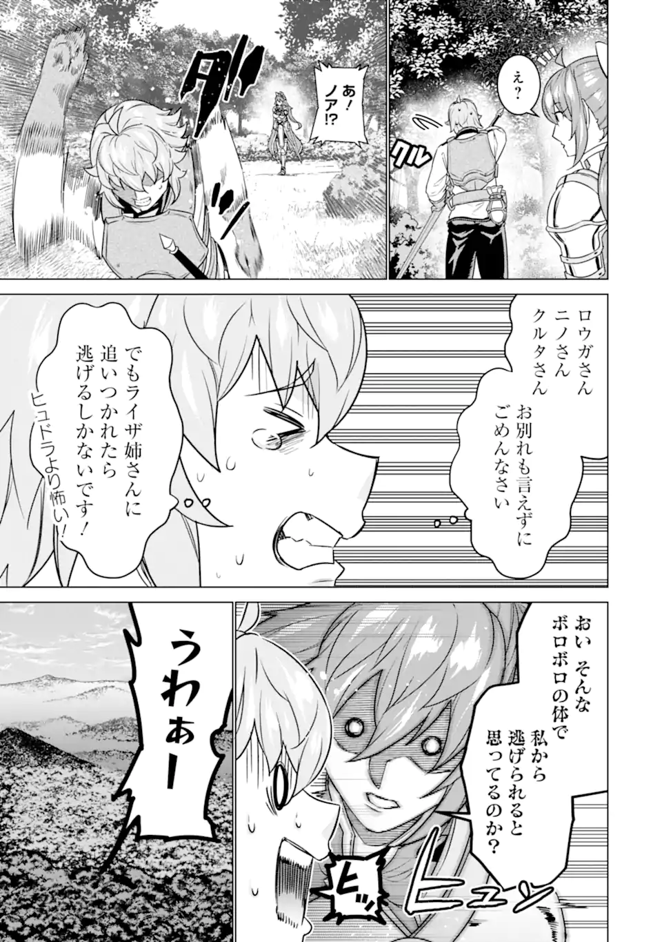 LE DE MUNOU TO IWARE TSUZUKETA ORE DESU GA, SEKAITEKI NI WA CHOU YUUNOU DATTA YOU DESU Chapter 13 page 5 - nihonkuni.com