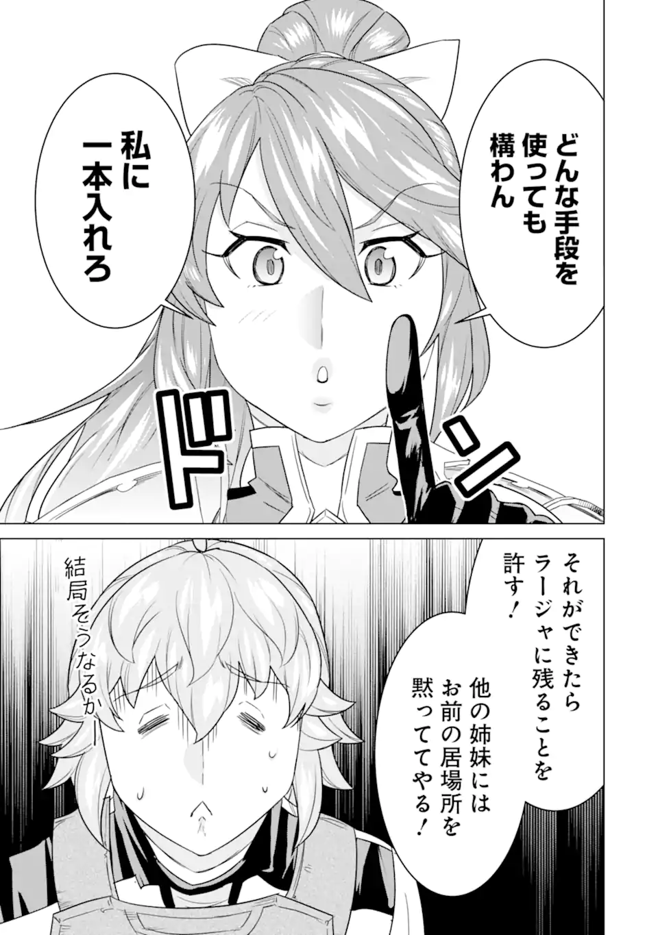 LE DE MUNOU TO IWARE TSUZUKETA ORE DESU GA, SEKAITEKI NI WA CHOU YUUNOU DATTA YOU DESU Chapter 13 page 19 - nihonkuni.com